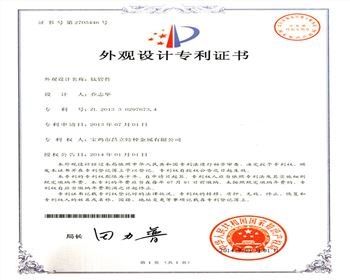 鈦管外觀(guān)設計專(zhuān)利證書(shū)